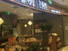 门面-云海肴·汽锅鸡·云南菜(东坝金隅店)