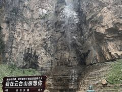 -云台山风景名胜区