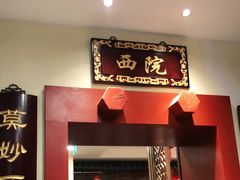 -鸭匠食府·挂炉烤鸭·新京菜(阜成路店)