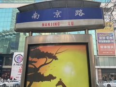 -南京路步行街