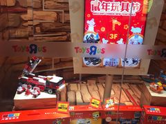 -TOYSRUS玩具反斗城(凯德广场云尚店)