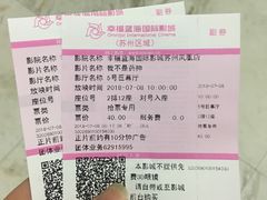 -幸福蓝海国际影城(苏州凤凰店)