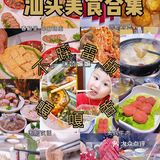 吃货土著亲测来汕头吃完这些美食再走！