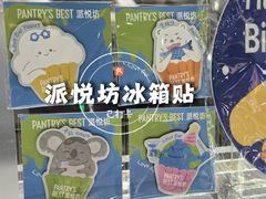 -Pantry's Best派悦坊蛋糕(世纪金源店)