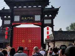 -盂城驿-南门大街