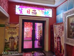-巴特餐饮6加1音乐餐吧·新疆菜