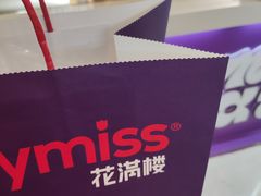 -HappyMiss花满楼·鲜花饼·鲜花茶·伴手礼(上海环球港店)