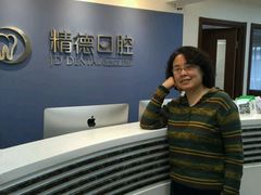 -精德口腔·种植修复·儿牙中心(财富中心店)