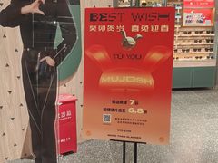 -MUJOSH木九十眼镜(南翔印象城店)