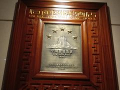 -恒逸国际酒店