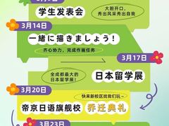-帝京日语(春熙路旗舰校区)