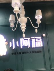 点击看大图 -小阿福儿童摄影(摩尔城店)