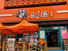 门面-渔乐圈海鲜餐厅(群力金江路店)