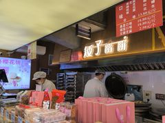 -矮子馅饼(大成路店)