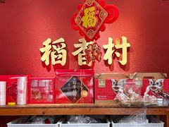 -稻香村(文殊院旗舰店)