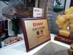 -清真·二嫂子煎饼果子(鼓楼旗舰形象店)