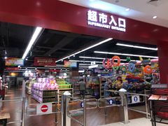 -昌大昌超市(金沙广场店)