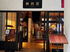 -林四喜·闽南传家菜(鼓浪屿店)
