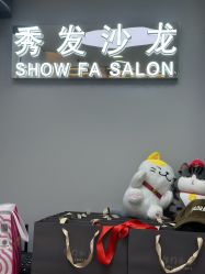 -Show fa salon 秀发沙龙
