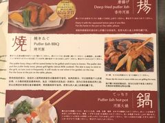 菜单-玄品河豚(那覇國際通里之関)