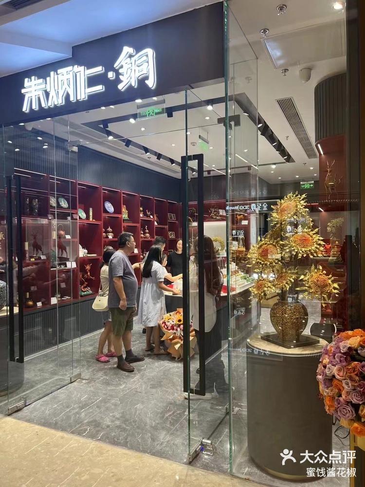 高清大图 蜜饯酱花椒 6月23日 12:21 关注 万象城新开一家朱炳仁铜