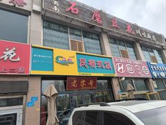 -民杨抓饭(柏香苑店)