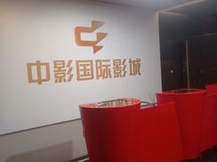-中影国际影城(兰生大厦CINITY LED店)