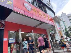 -舒记老友粉(埌西店)