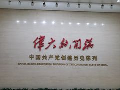 -中共一大纪念馆