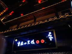 门面-小天鹅火锅·一线江景洪鼎旗舰店(洪崖洞店)