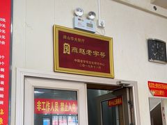 -华光餐厅(复兴路店)