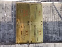 -奥华餐厅·老张记(台基厂店)