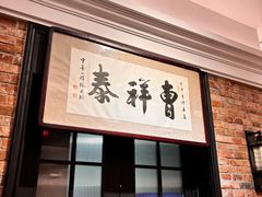 -曹祥泰(解放路店)