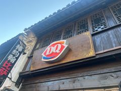 -DQ·蛋糕·冰淇淋(嘉兴南湖万达店)