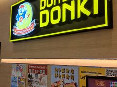 -DON DON DONKI(名珠城店)