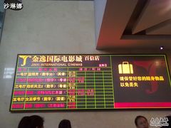 -金逸影城(百信东区店)