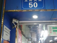 -芳婆糕团店(王府大街店)