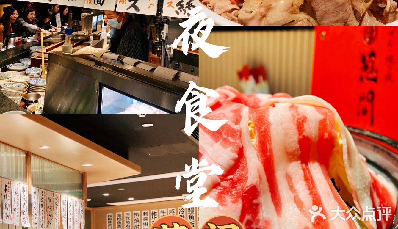 🔥深夜食堂·正多边形的💰平价居酒屋🥃🍢选手推荐