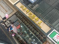 -汕头辉记肠粉王(岗厦店)