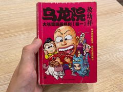 -正南齐北·老街糯米团(洪崖洞店)
