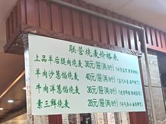-内蒙联营烧麦 草原石榴红(护国寺店)