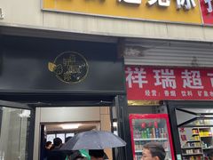 -杏好遇见你(总店)