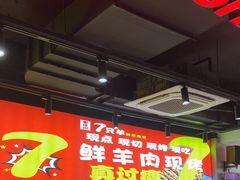 -古彭7只羊·招牌白串·碳锅羊肉旗舰店