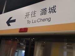 -杨庄(地铁站)
