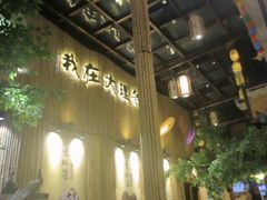 -大理董·董家小厨野生菌火锅(古城旗舰店)