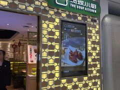 -汤城小厨•粤菜•靓汤(西直门凯德MALL店)