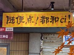 -五马集·海鲜·温州大牌档(黑金冠五马街十字路口店)