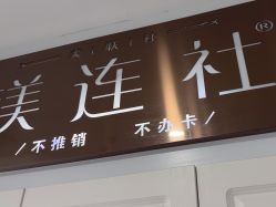 -镁连社·美联社