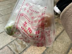 -荣阳楼(山塘街店)
