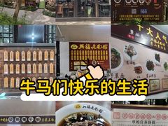 -兴福老面馆(寺路街店)